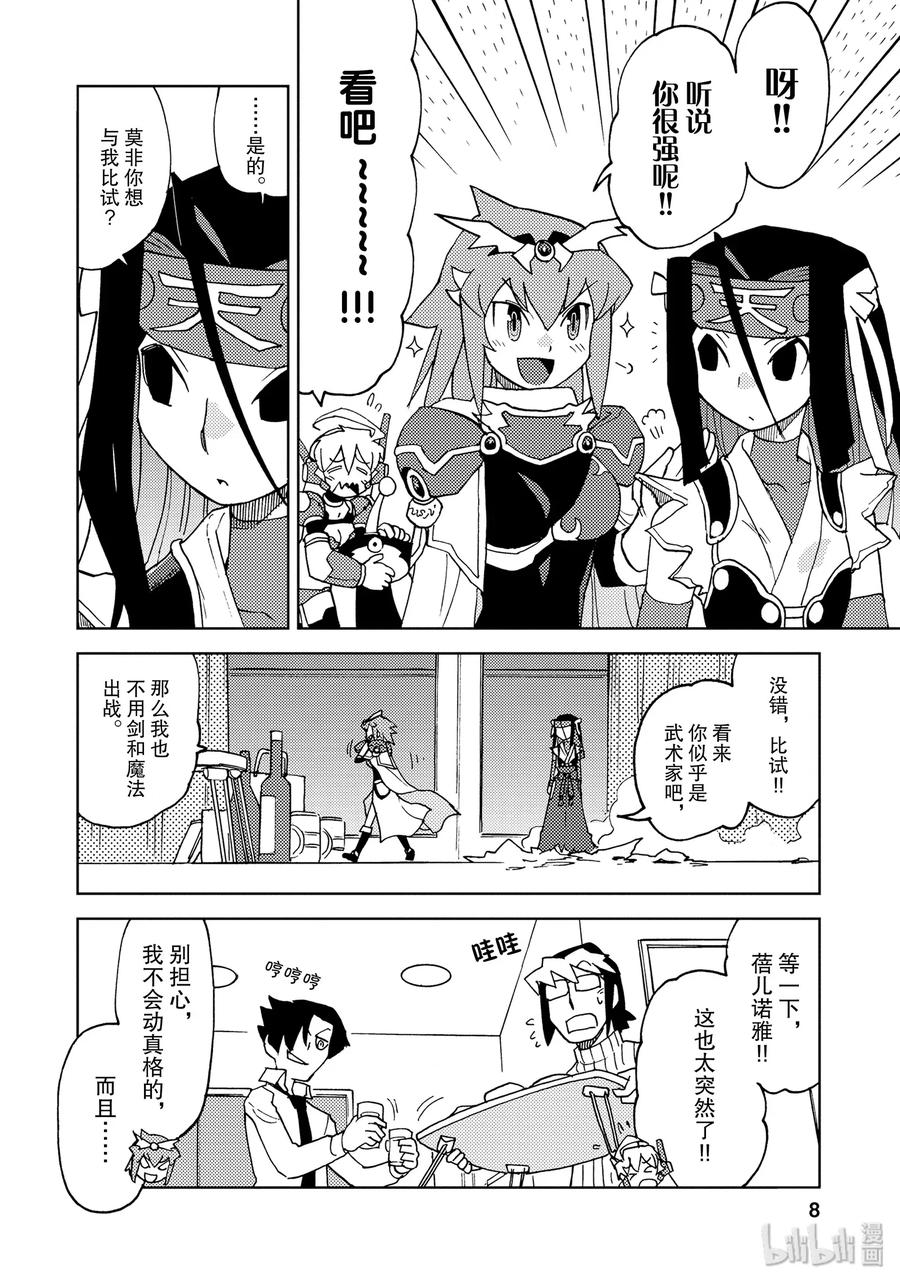 《超可动女孩1_6》23 禁忌的昴 第7页