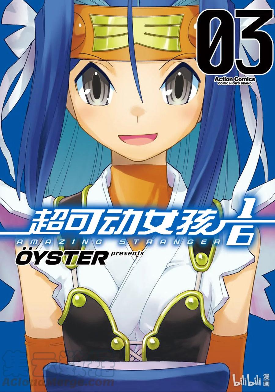 《超可动女孩1_6》23 禁忌的昴 第1页