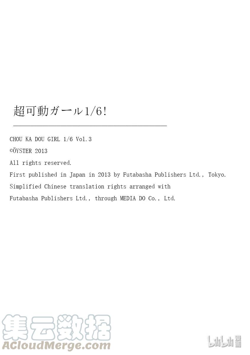《超可动女孩1_6》23 禁忌的昴 第18页