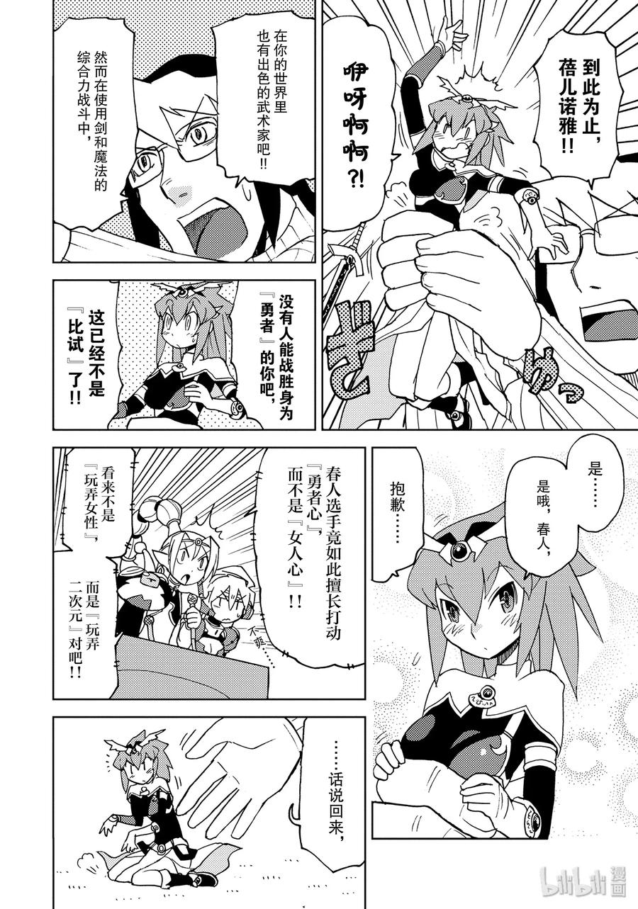 《超可动女孩1_6》23 禁忌的昴 第13页