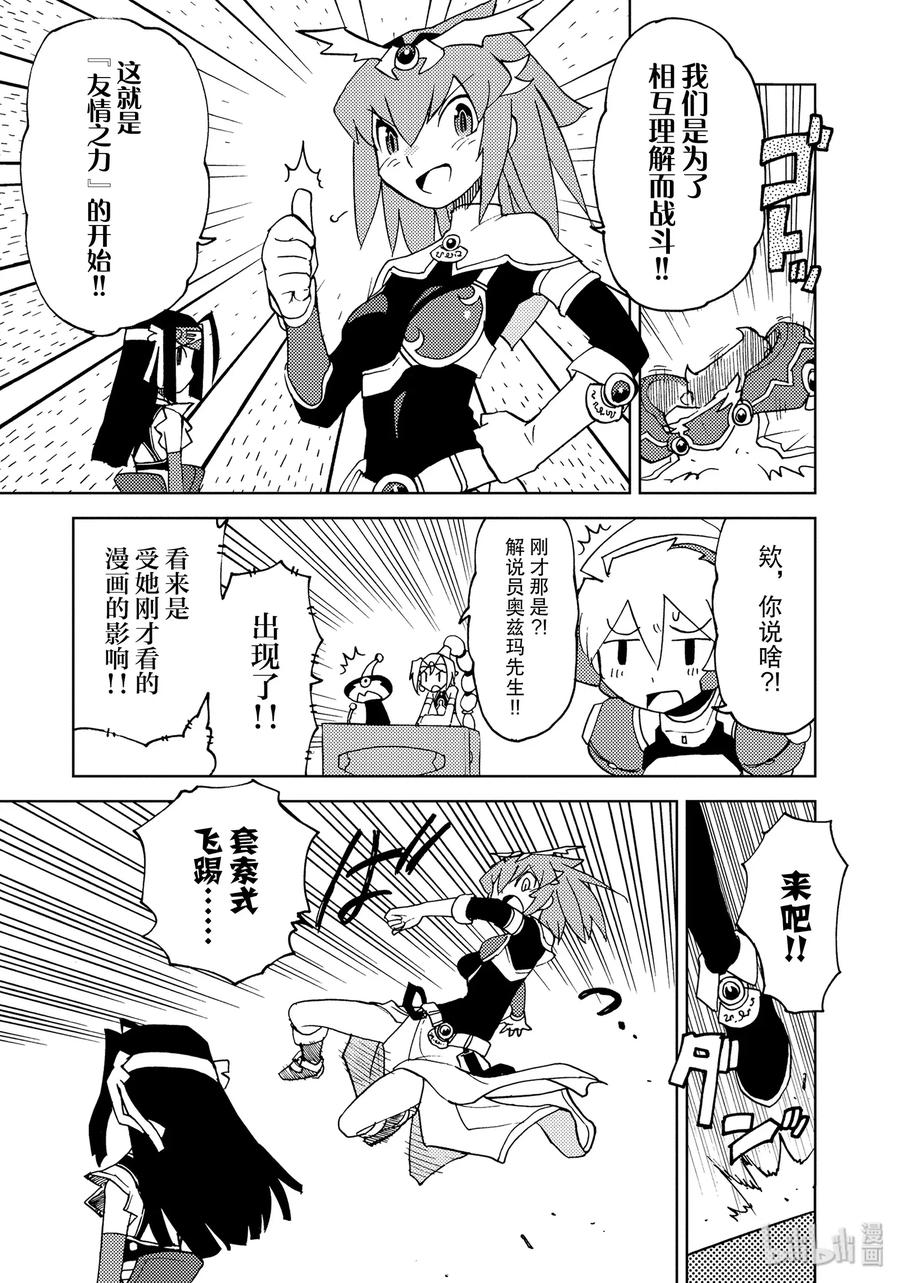 《超可动女孩1_6》23 禁忌的昴 第8页