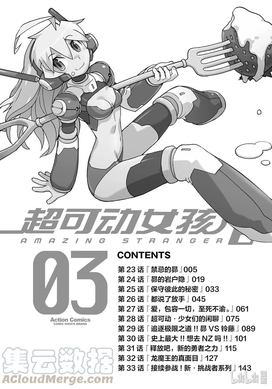 《超可动女孩1_6》23 禁忌的昴 第3页