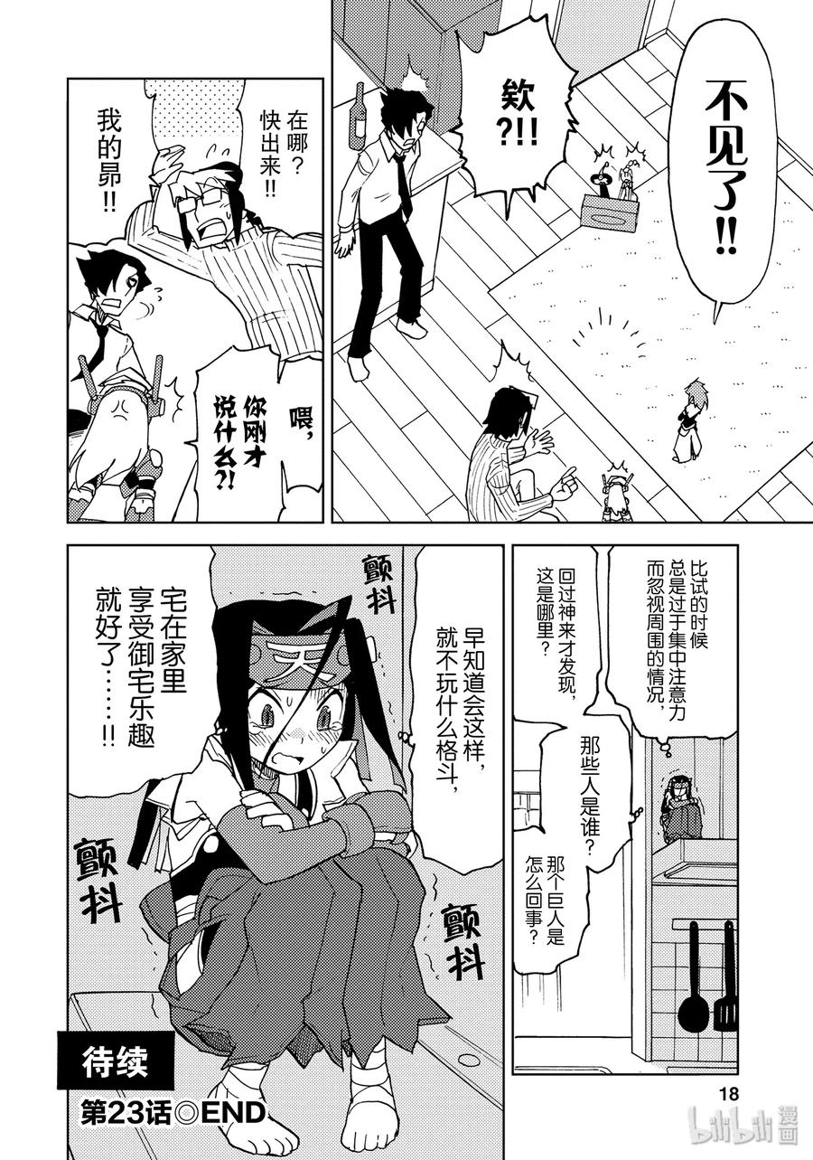 《超可动女孩1_6》23 禁忌的昴 第17页