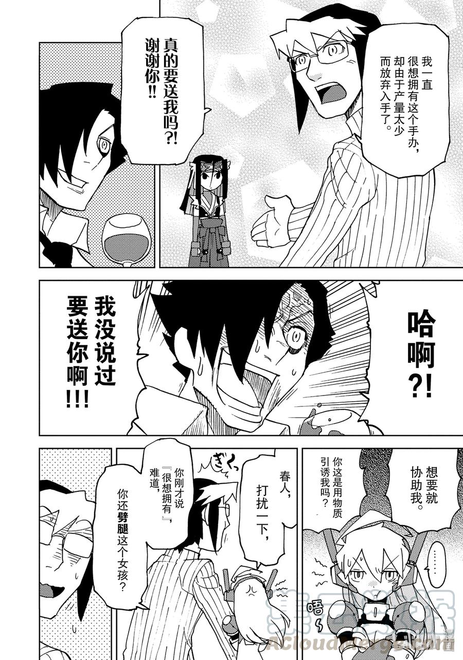 《超可动女孩1_6》23 禁忌的昴 第15页