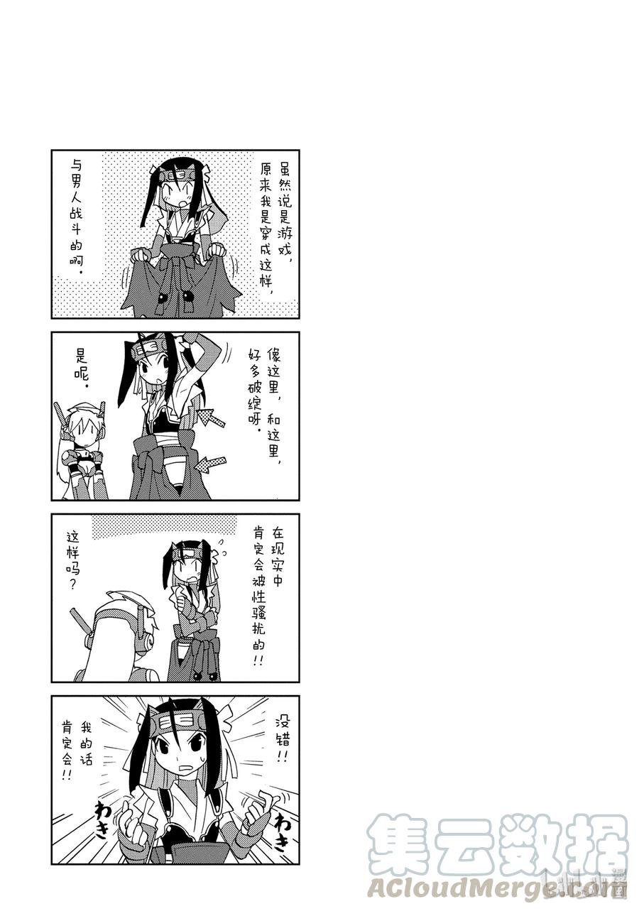 《超可动女孩1_6》24 昴的岩户隐 第13页