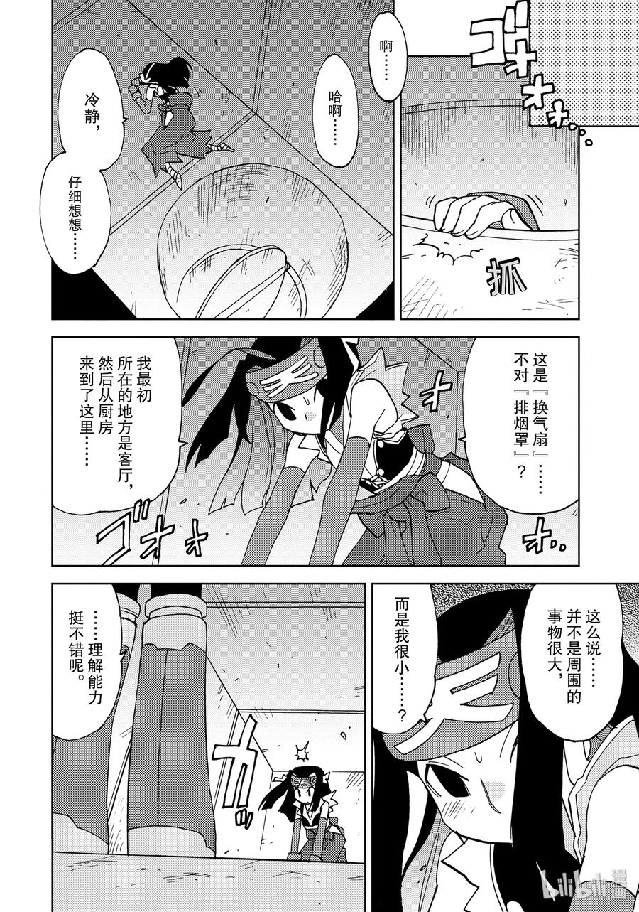 《超可动女孩1_6》24 昴的岩户隐 第6页