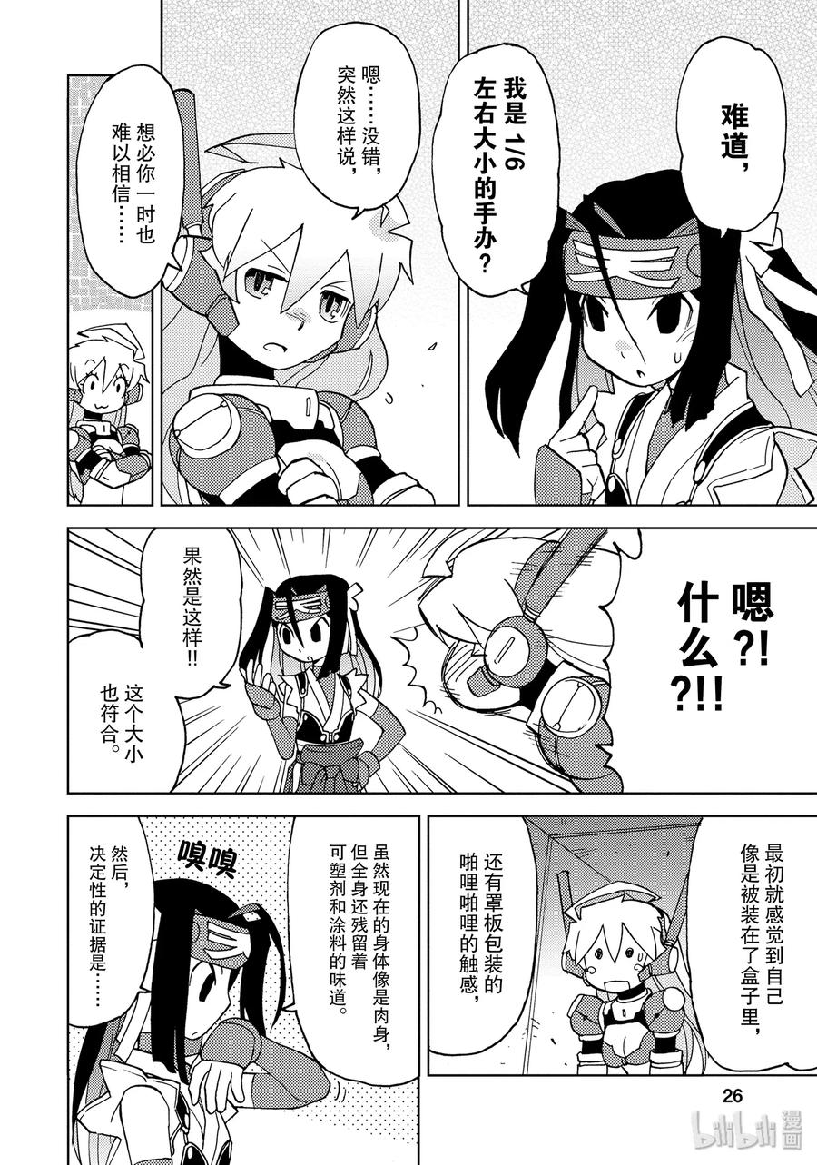 《超可动女孩1_6》24 昴的岩户隐 第8页