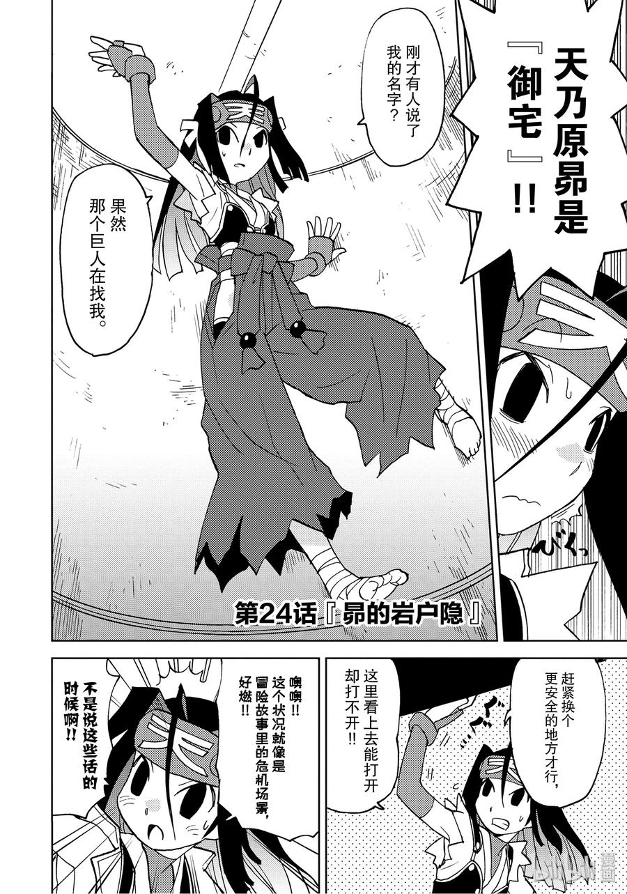 《超可动女孩1_6》24 昴的岩户隐 第2页
