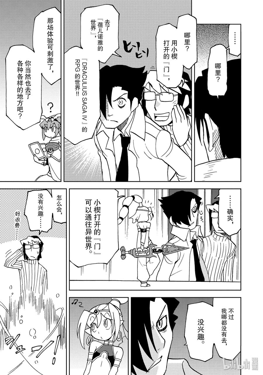 《超可动女孩1_6》24 昴的岩户隐 第11页