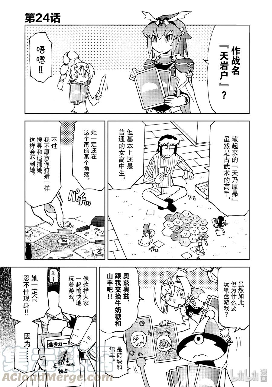 《超可动女孩1_6》24 昴的岩户隐 第1页