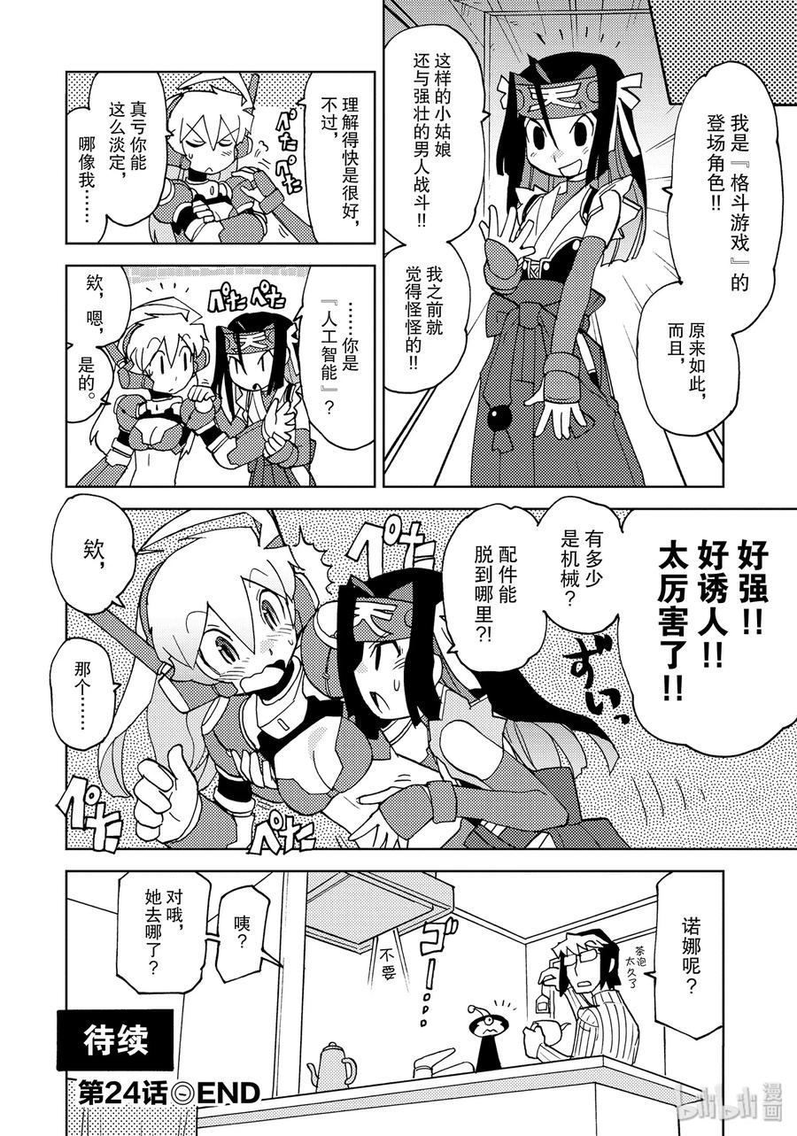 《超可动女孩1_6》24 昴的岩户隐 第12页