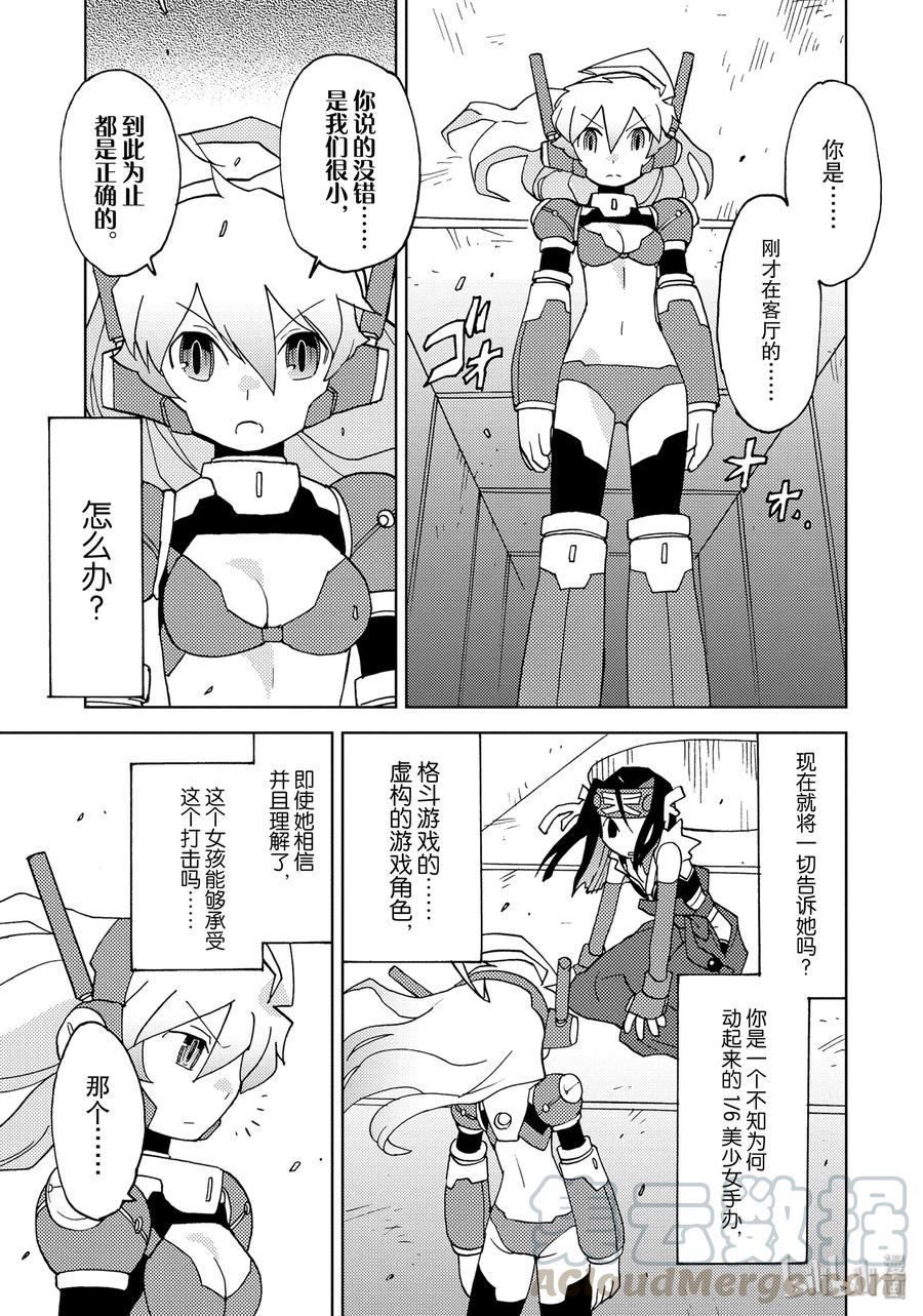 《超可动女孩1_6》24 昴的岩户隐 第7页
