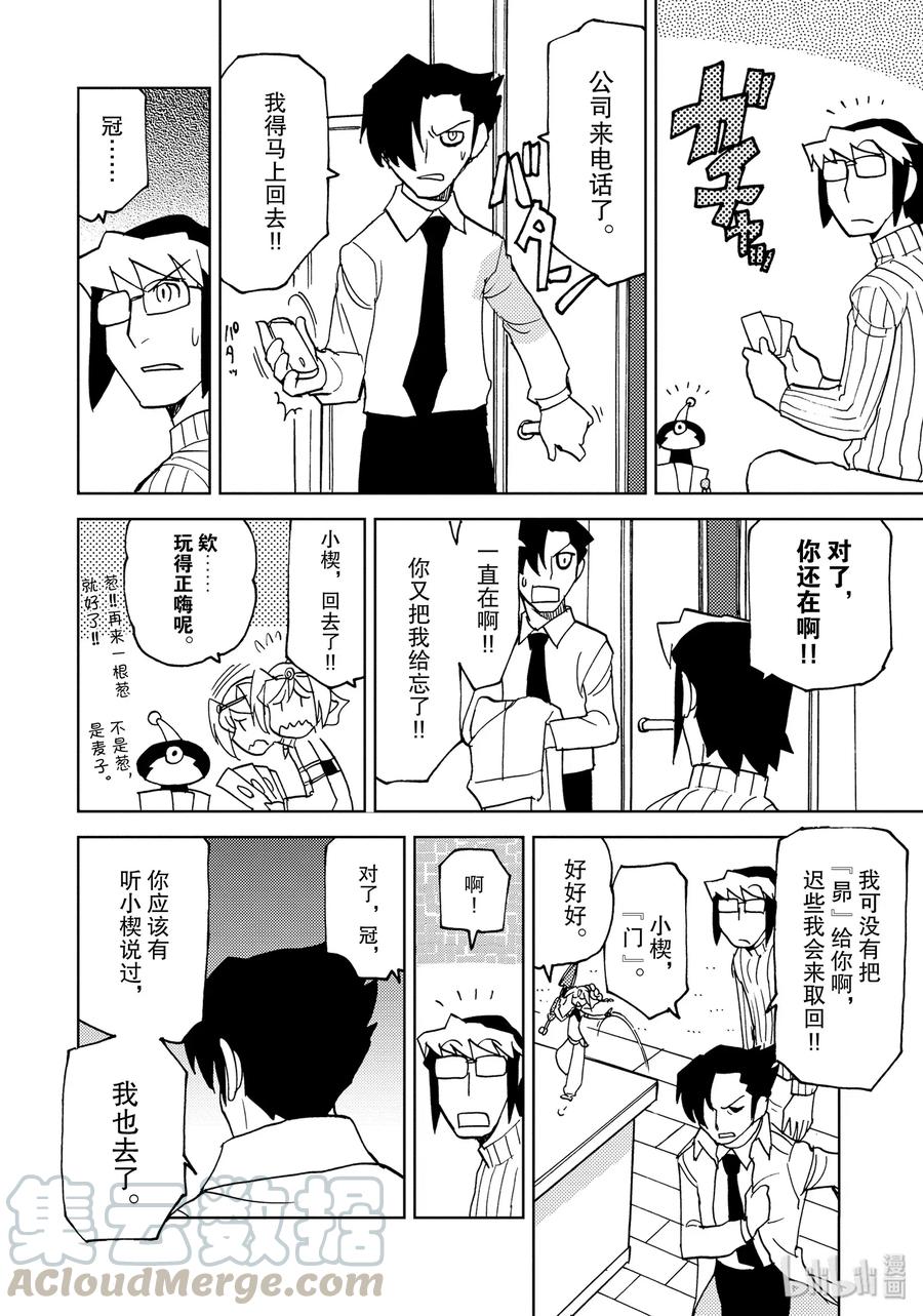 《超可动女孩1_6》24 昴的岩户隐 第10页
