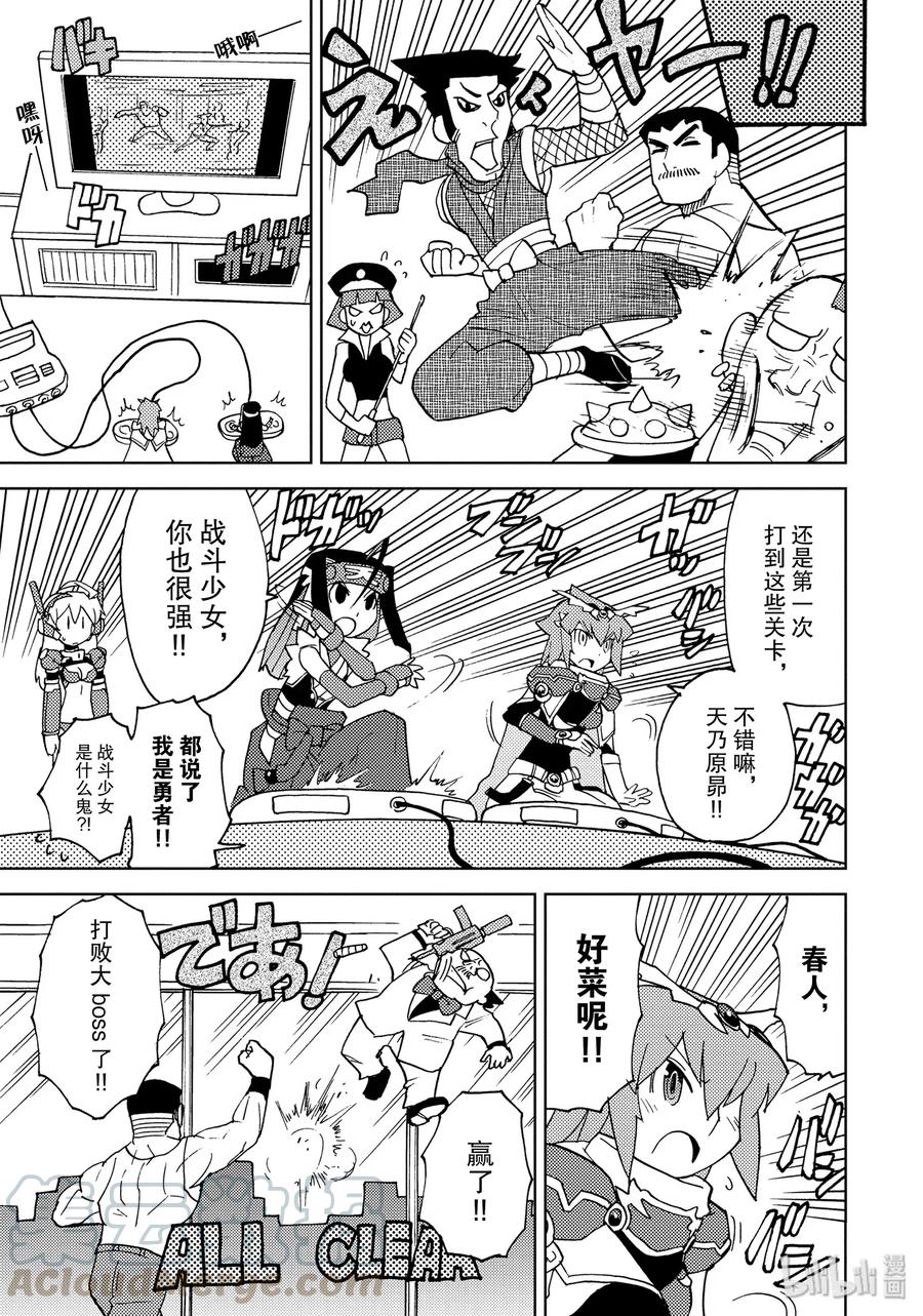 《超可动女孩1_6》25 保守彼此的秘密 第9页