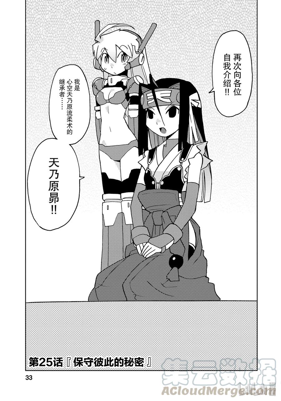 《超可动女孩1_6》25 保守彼此的秘密 第1页