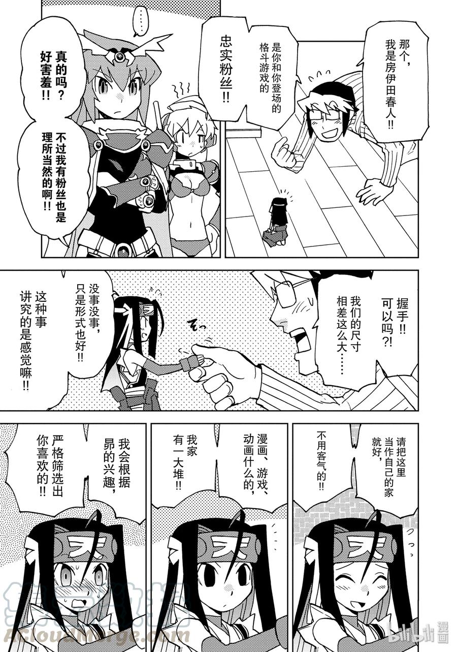 《超可动女孩1_6》25 保守彼此的秘密 第3页