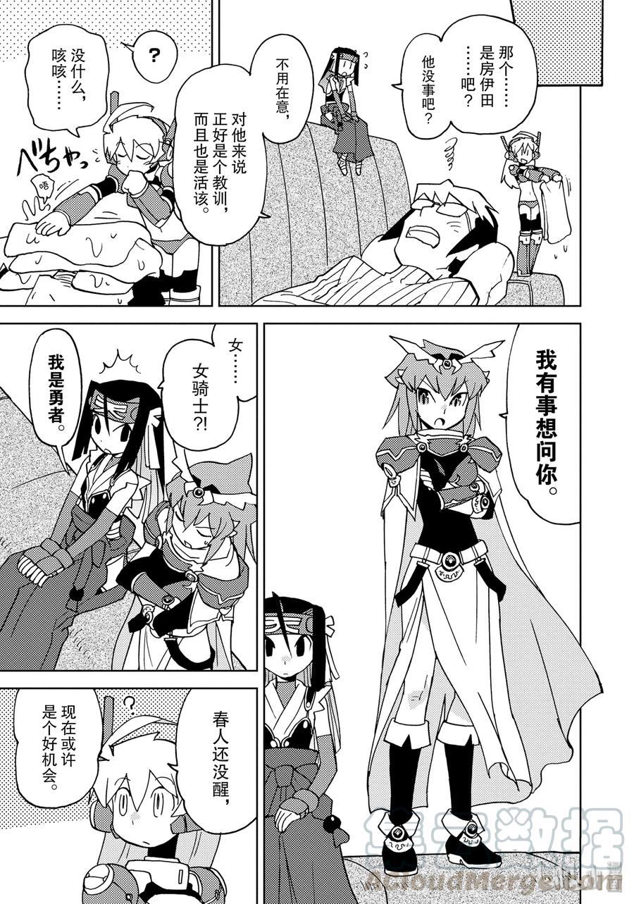 《超可动女孩1_6》25 保守彼此的秘密 第7页