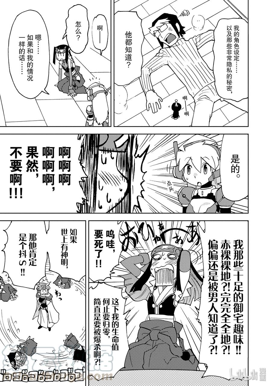 《超可动女孩1_6》25 保守彼此的秘密 第5页
