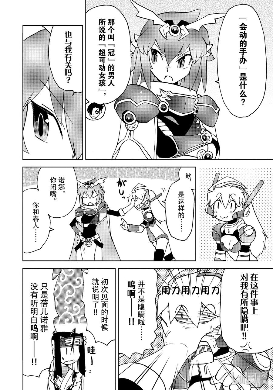 《超可动女孩1_6》25 保守彼此的秘密 第8页