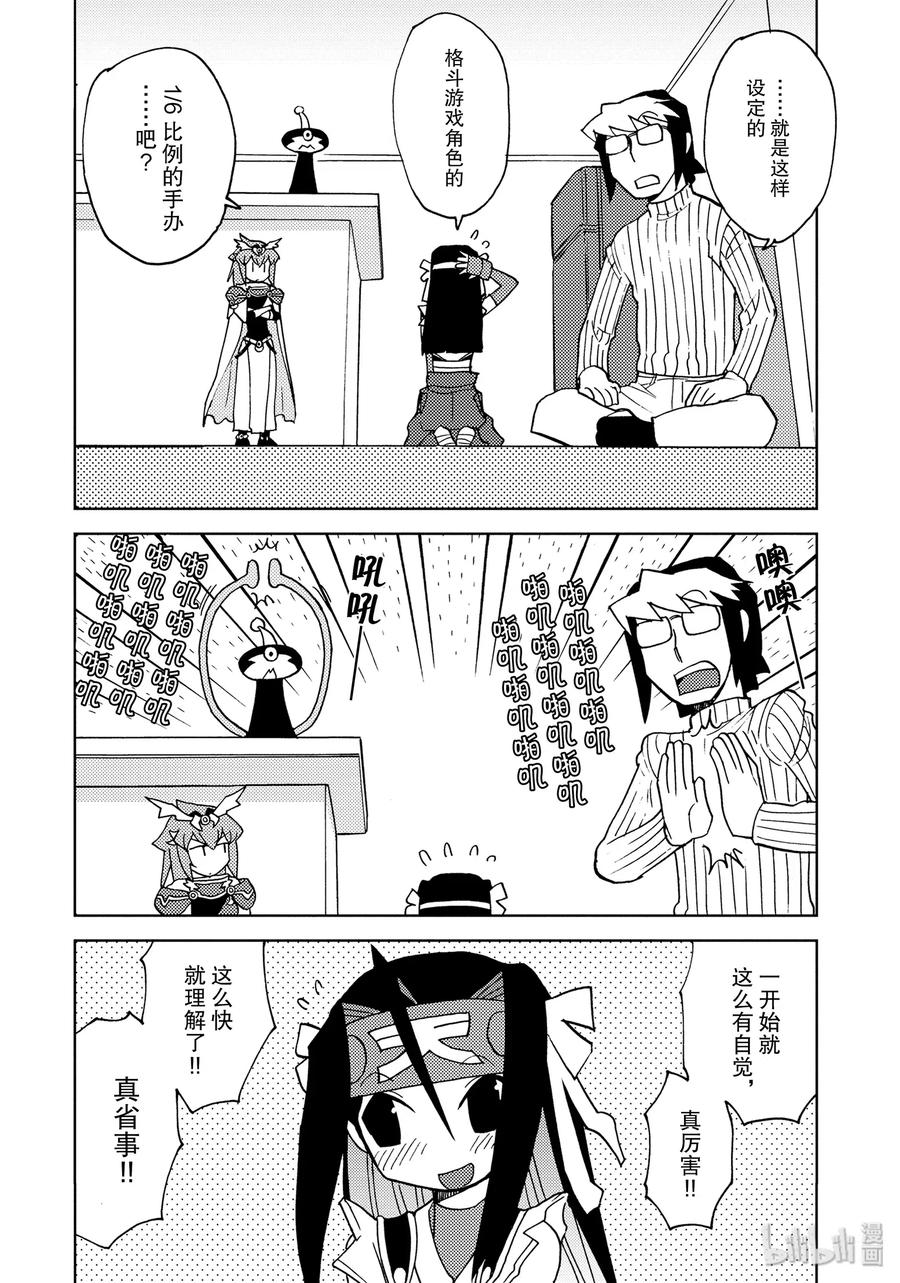 《超可动女孩1_6》25 保守彼此的秘密 第2页
