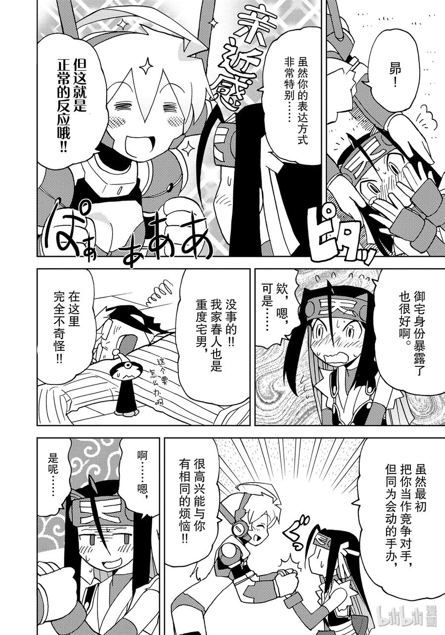 《超可动女孩1_6》25 保守彼此的秘密 第6页