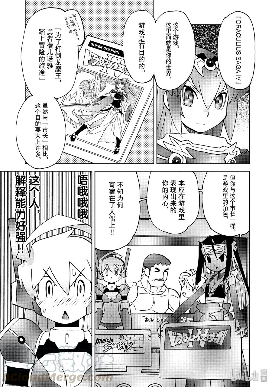 《超可动女孩1_6》25 保守彼此的秘密 第11页