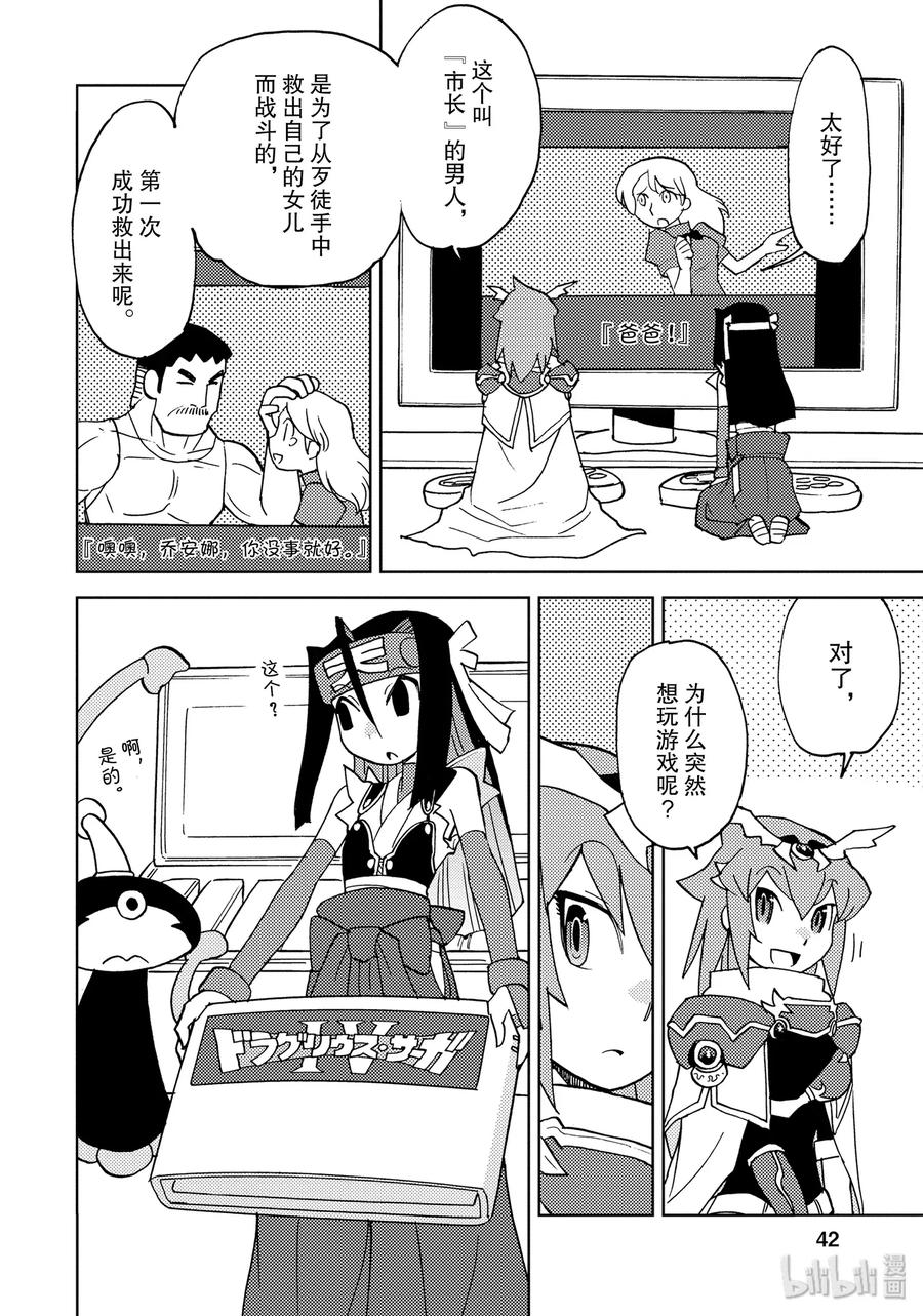 《超可动女孩1_6》25 保守彼此的秘密 第10页