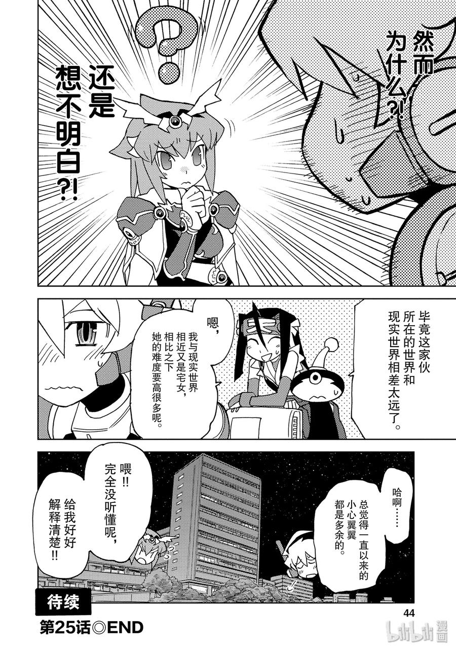 《超可动女孩1_6》25 保守彼此的秘密 第12页