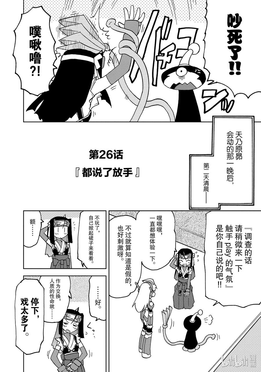 《超可动女孩1_6》26 都说了放手 第2页
