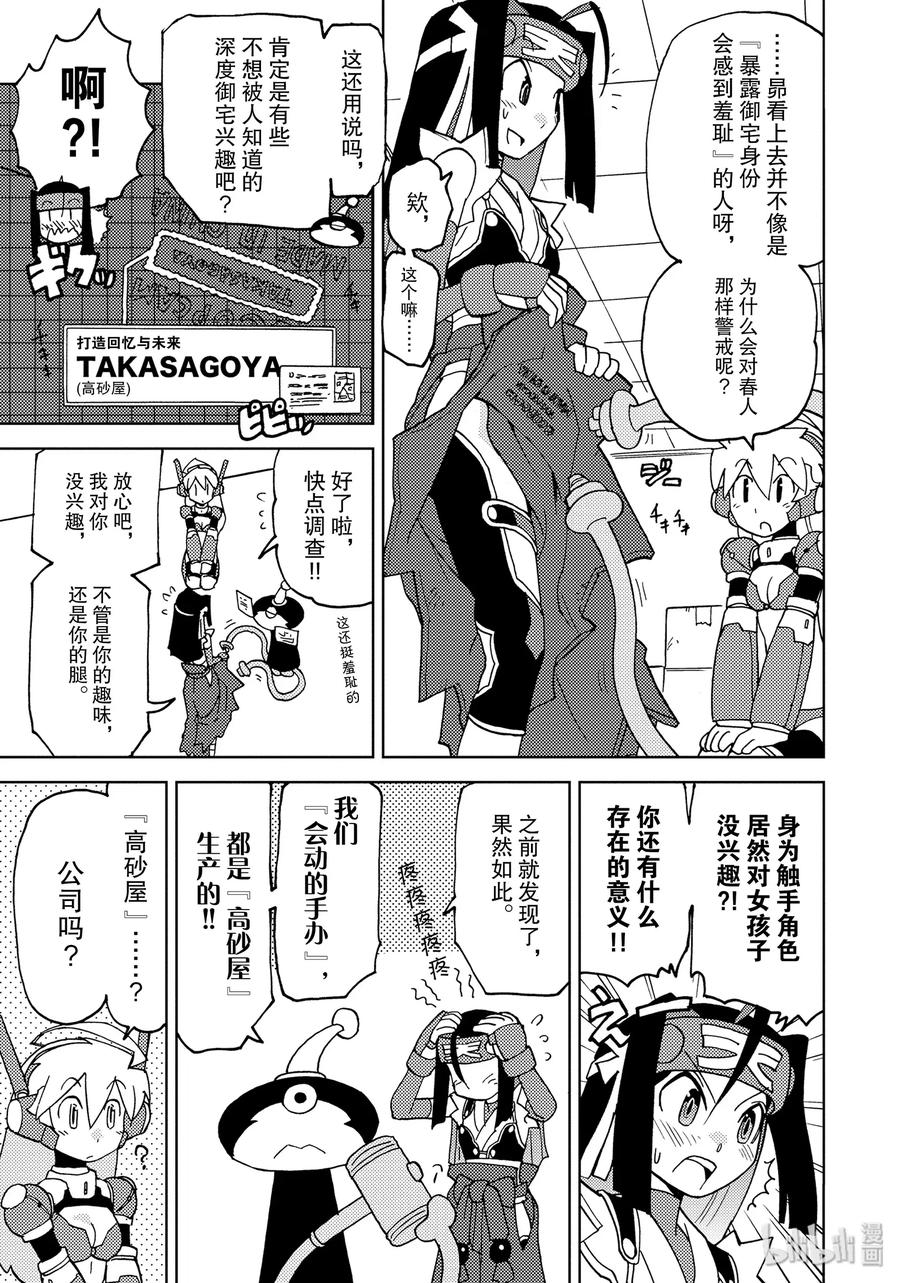 《超可动女孩1_6》26 都说了放手 第3页