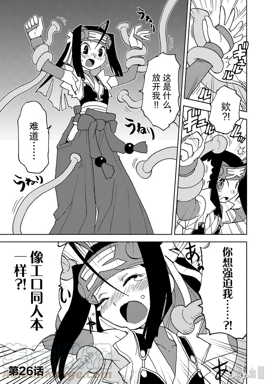 《超可动女孩1_6》26 都说了放手 第1页