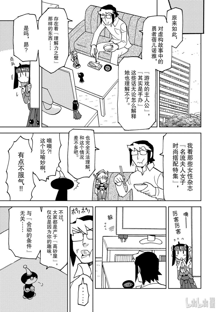 《超可动女孩1_6》26 都说了放手 第5页