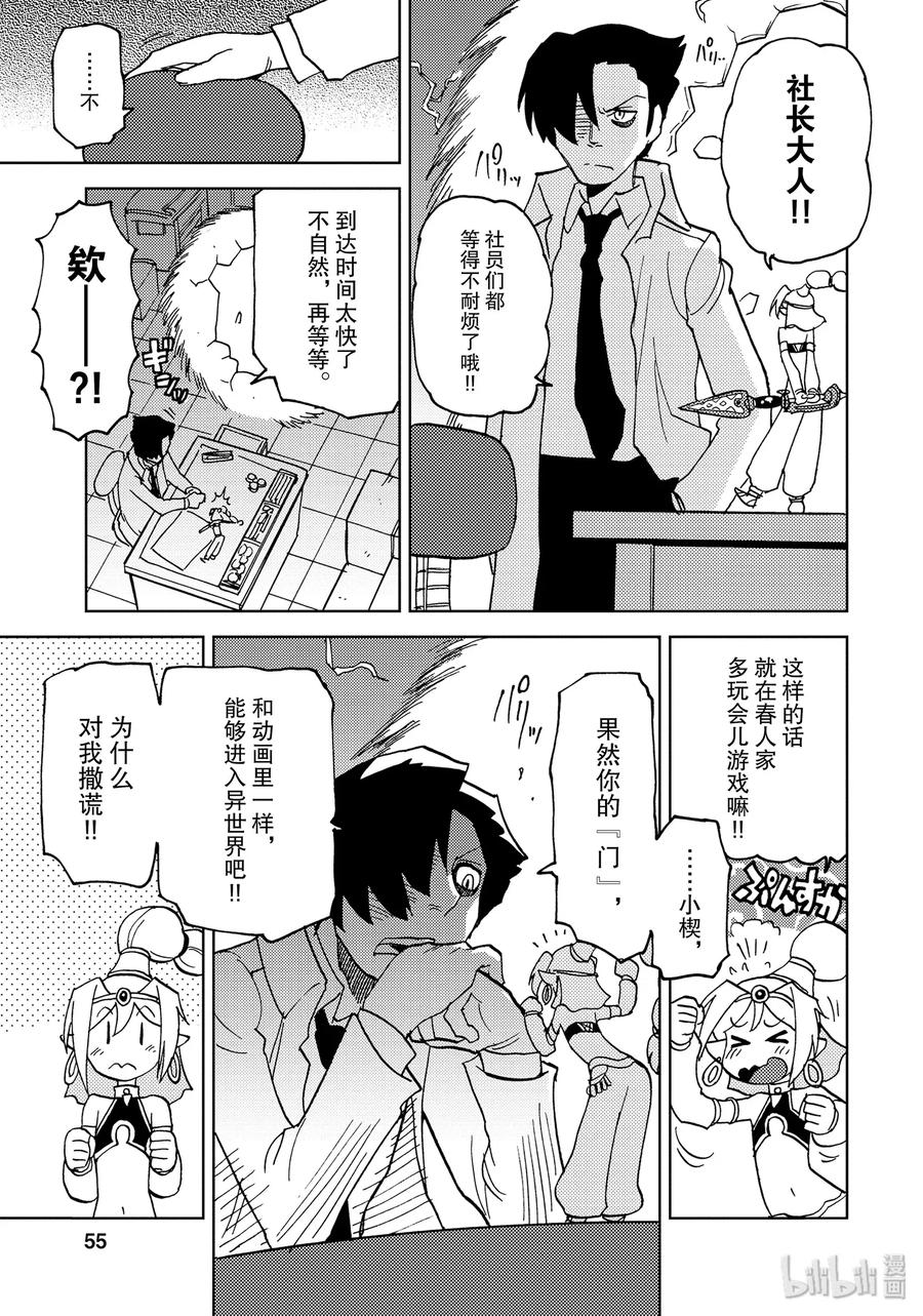 《超可动女孩1_6》26 都说了放手 第11页