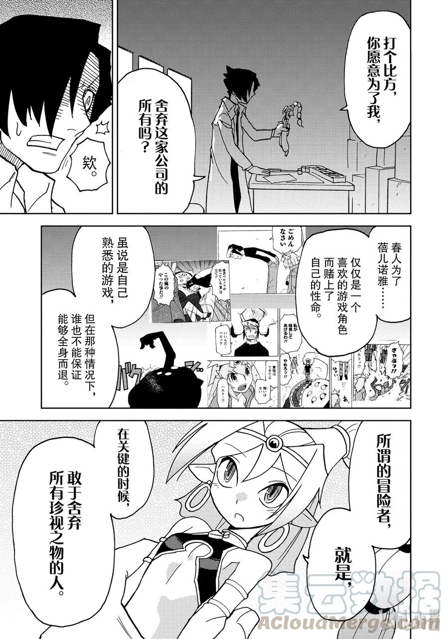《超可动女孩1_6》26 都说了放手 第13页