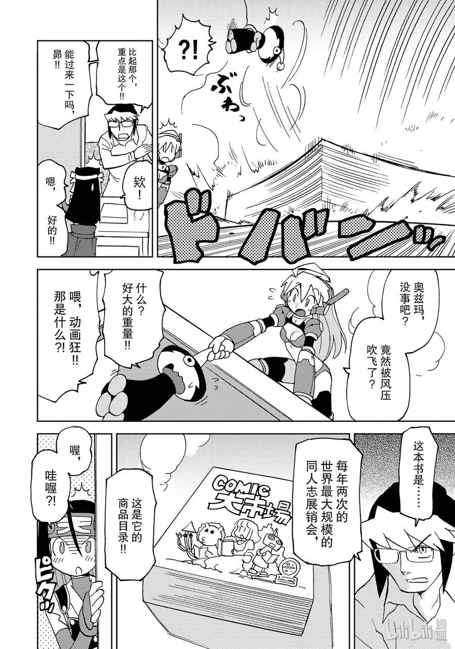 《超可动女孩1_6》26 都说了放手 第6页