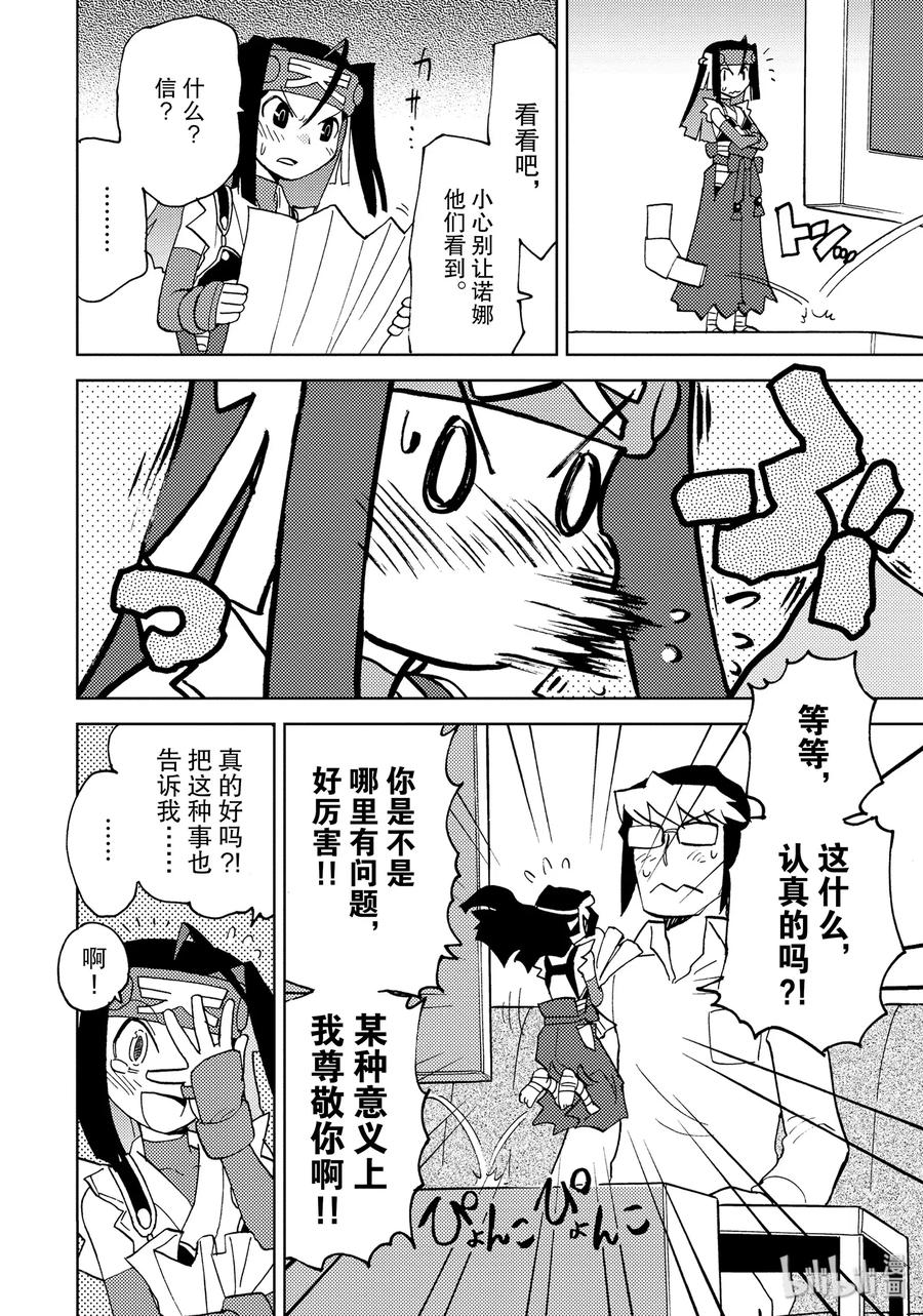 《超可动女孩1_6》26 都说了放手 第8页