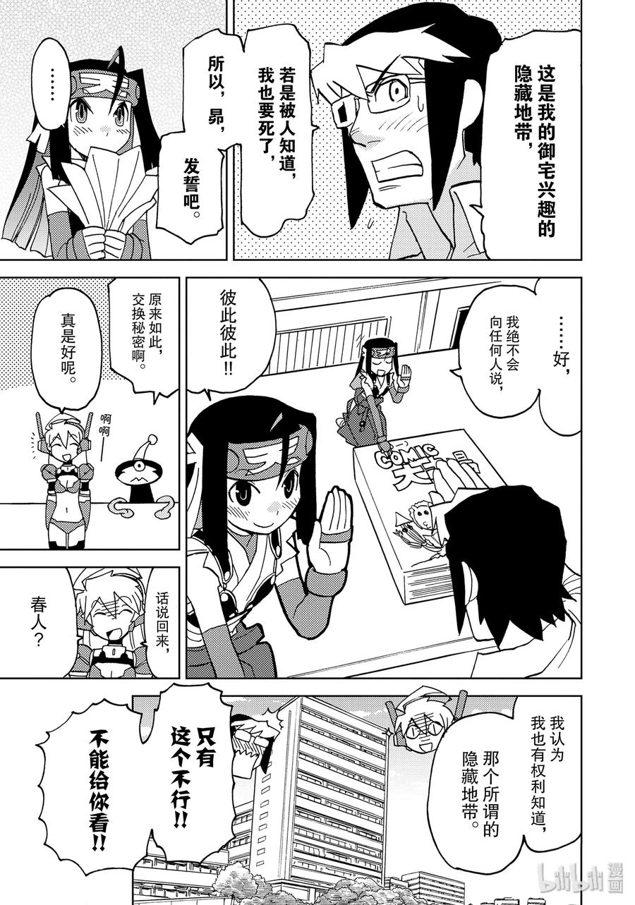 《超可动女孩1_6》26 都说了放手 第9页