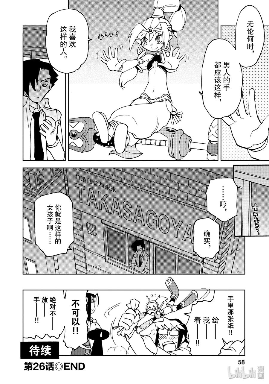 《超可动女孩1_6》26 都说了放手 第14页