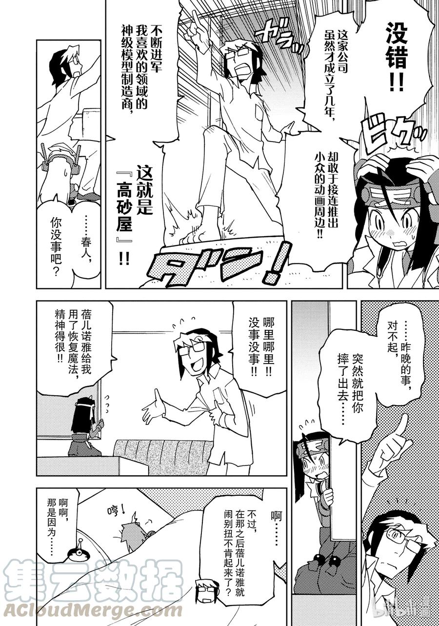 《超可动女孩1_6》26 都说了放手 第4页