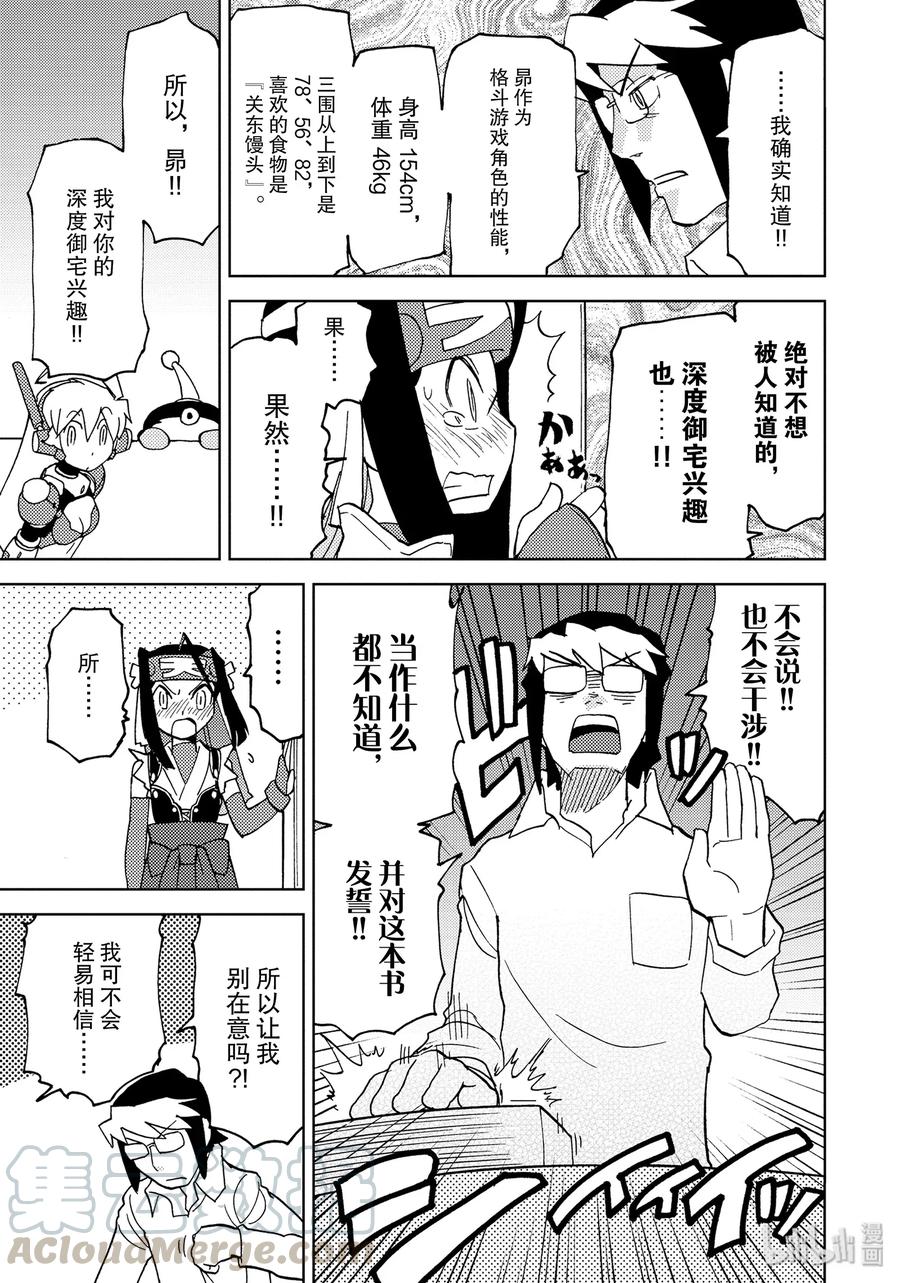 《超可动女孩1_6》26 都说了放手 第7页