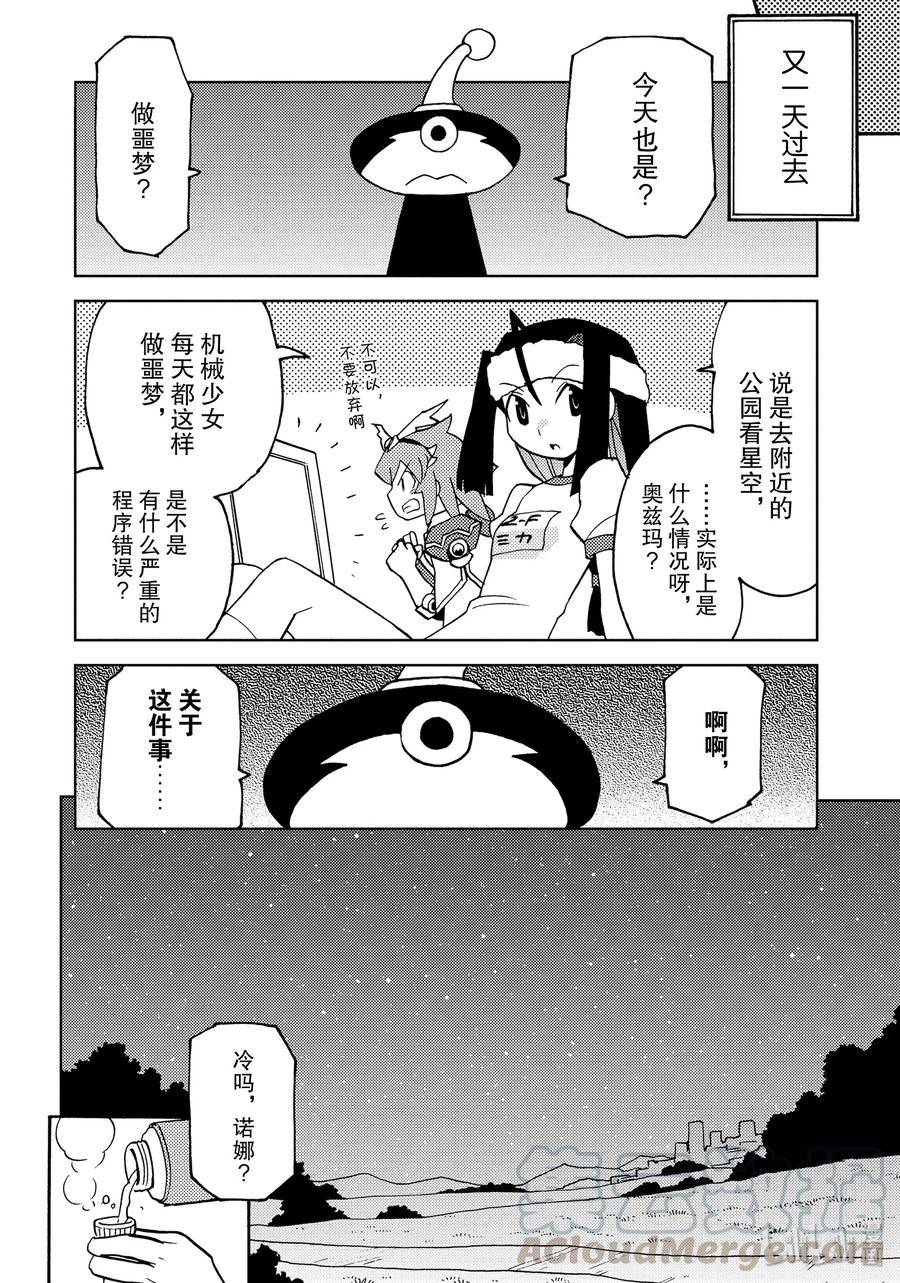 《超可动女孩1_6》27 爱，包容一切，至死不渝。 第10页