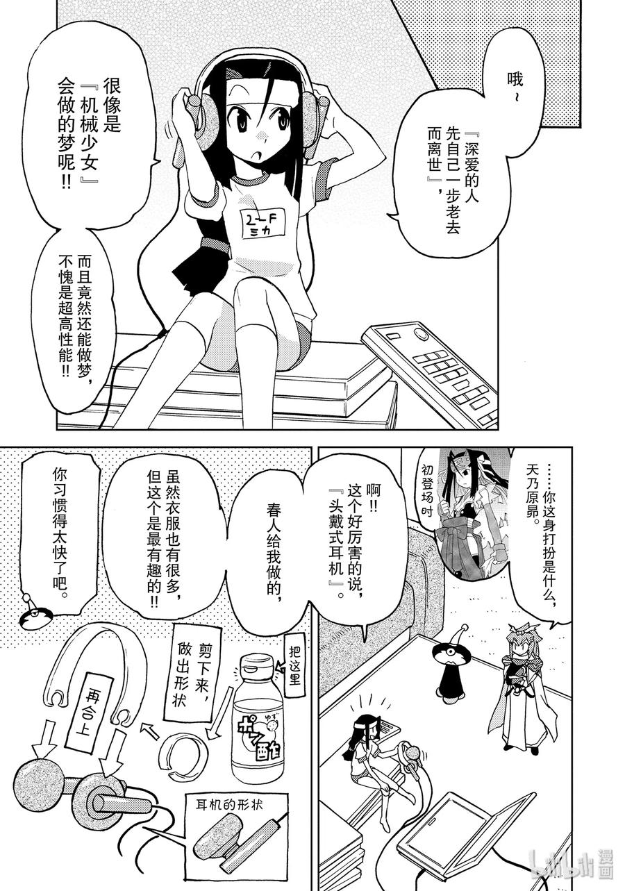 《超可动女孩1_6》27 爱，包容一切，至死不渝。 第5页