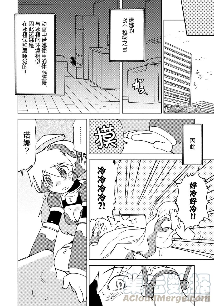 《超可动女孩1_6》27 爱，包容一切，至死不渝。 第4页