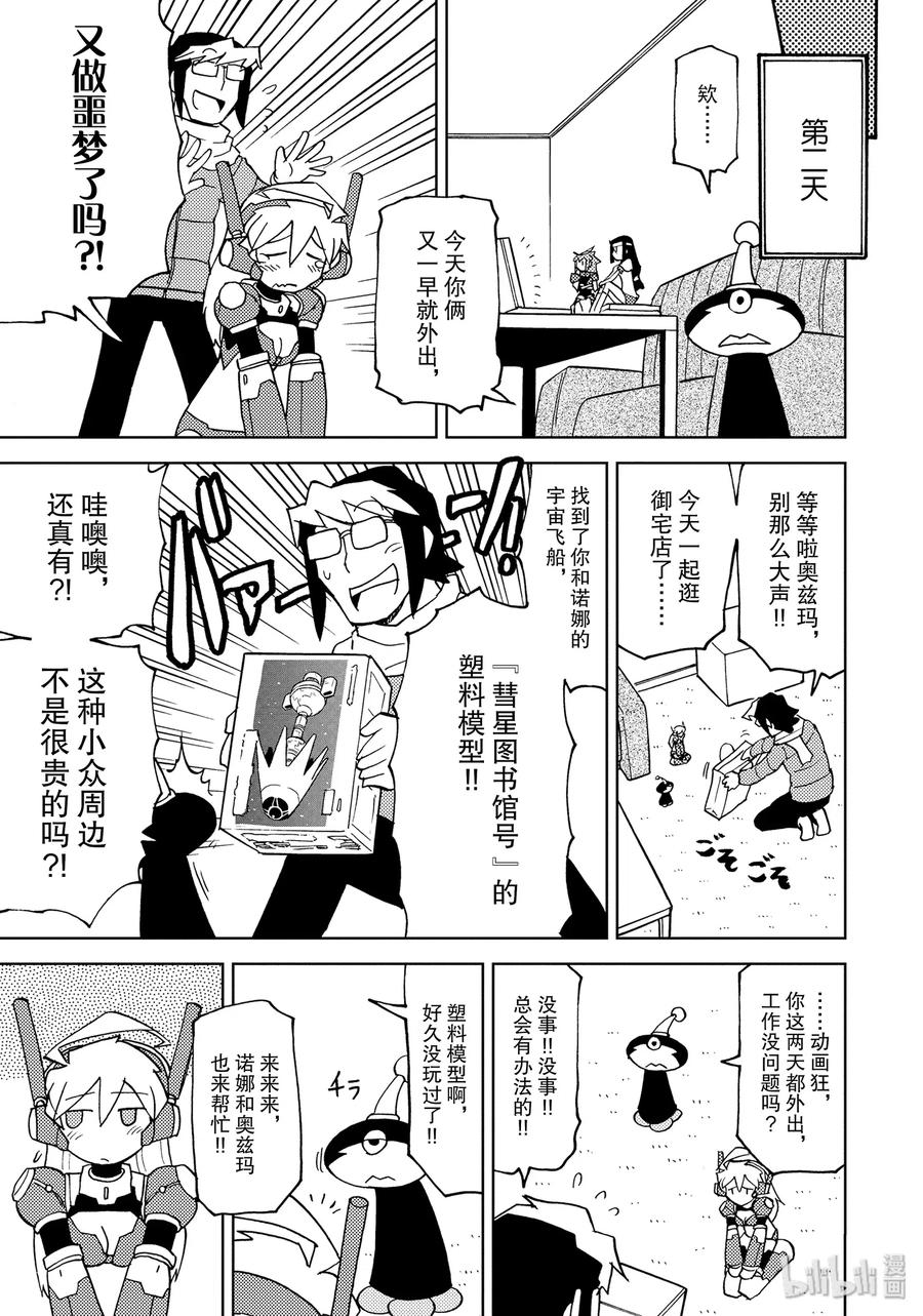 《超可动女孩1_6》27 爱，包容一切，至死不渝。 第9页