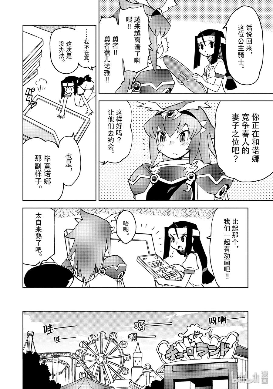 《超可动女孩1_6》27 爱，包容一切，至死不渝。 第6页