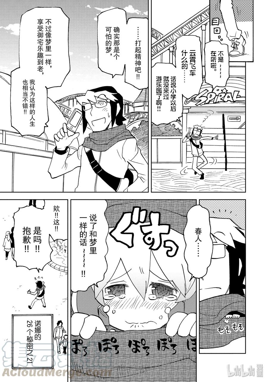 《超可动女孩1_6》27 爱，包容一切，至死不渝。 第7页