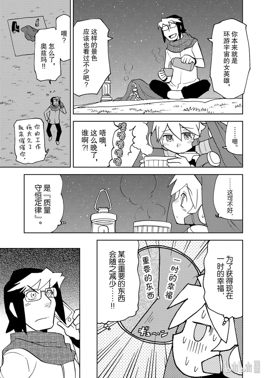 《超可动女孩1_6》27 爱，包容一切，至死不渝。 第11页