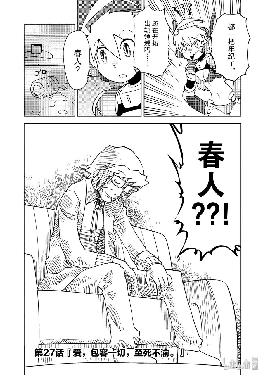 《超可动女孩1_6》27 爱，包容一切，至死不渝。 第3页
