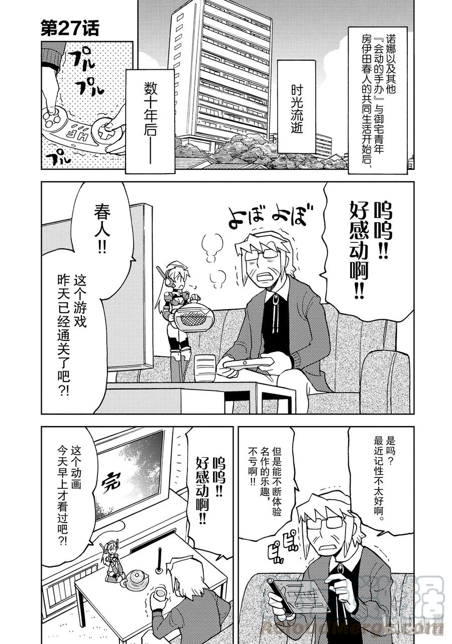 《超可动女孩1_6》27 爱，包容一切，至死不渝。 第1页