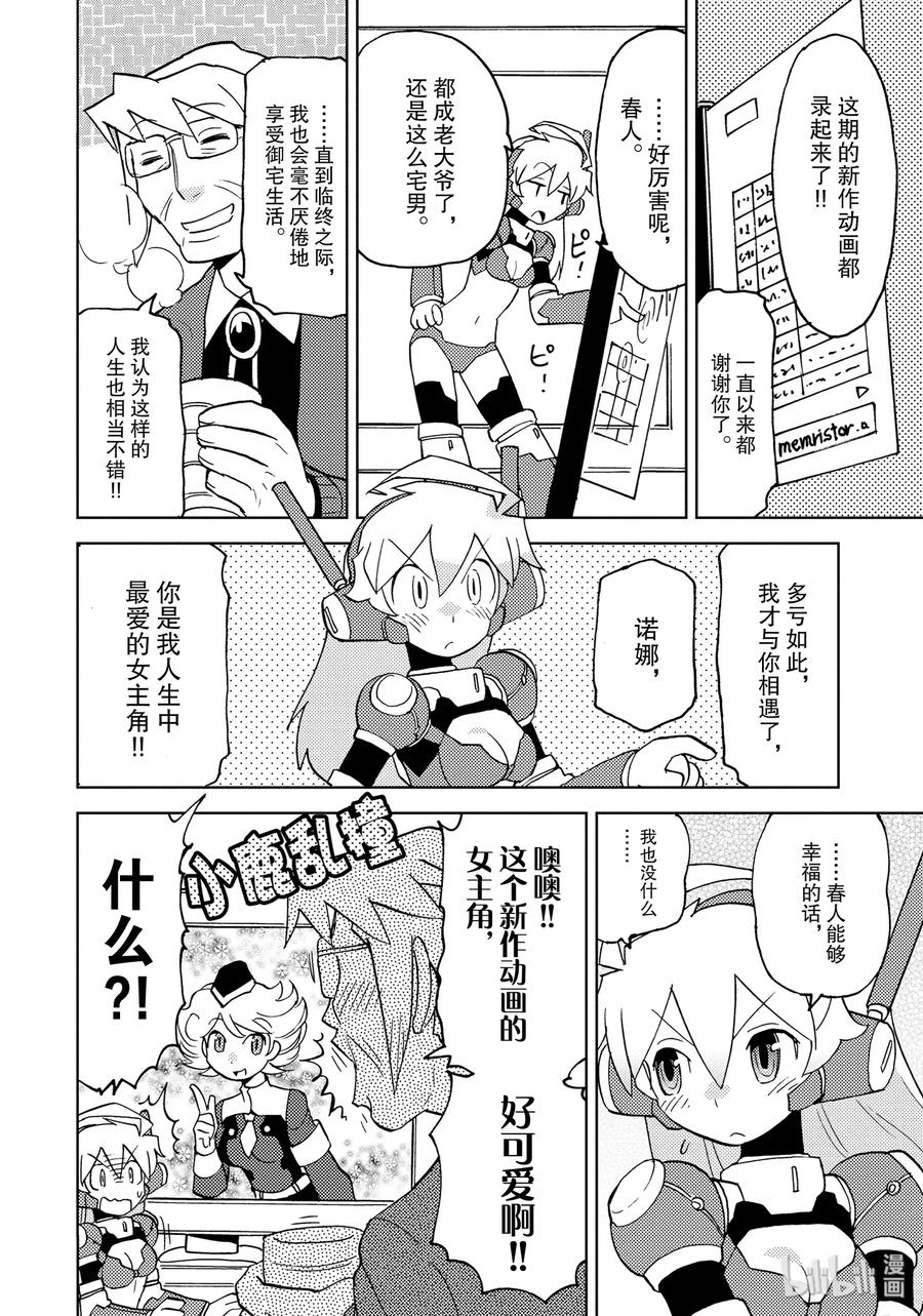 《超可动女孩1_6》27 爱，包容一切，至死不渝。 第2页